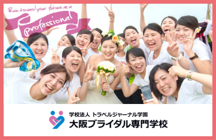 Travel English トラベルジャーナル旅行専門学校 学園情報・教育理念｜学校案内｜エアライン・鉄道・ホテル