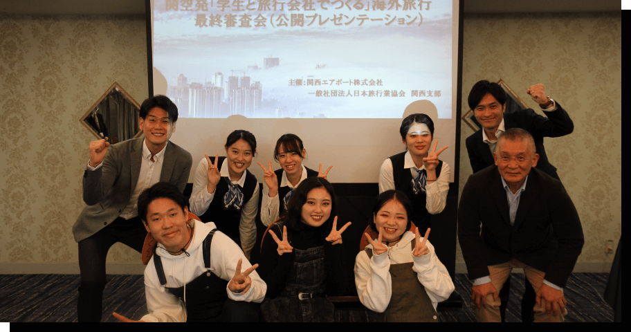 「学生と旅行会社でつくる」海外旅行コンテスト