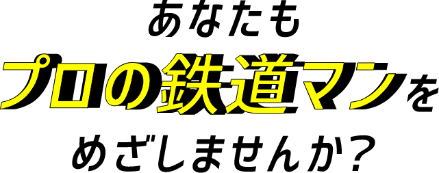 Bạn có muốn trở thành một người đàn ông đường sắt chuyên nghiệp không?