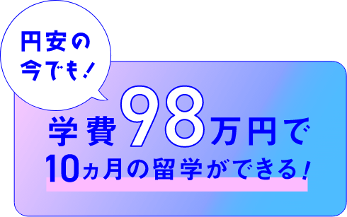 Bạn có thể đi du học trong 98 tháng với học phí 10 yên!