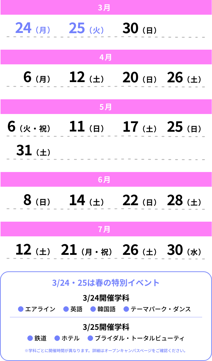 9/23・10/29・11/19・12/17はスペシャルオープンキャンパス