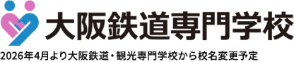 学校法人 トラベルジャーナル学園 大阪鉄道・観光専門学校