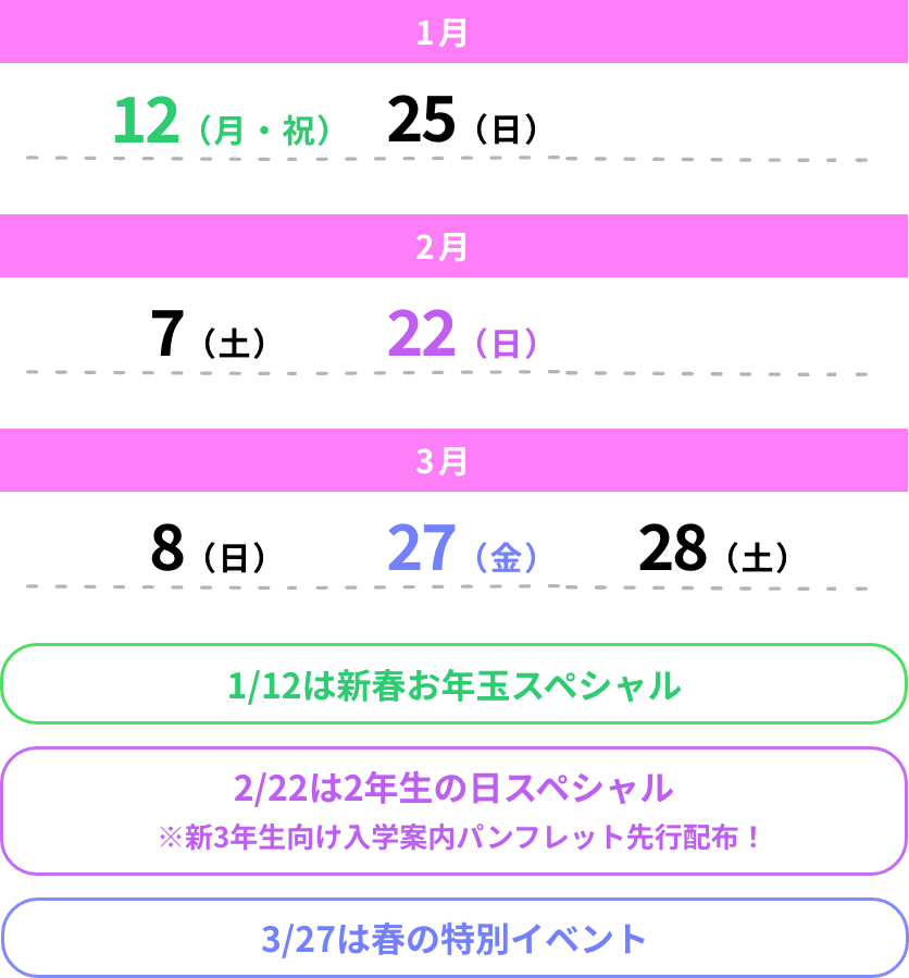 イベントスケジュール
