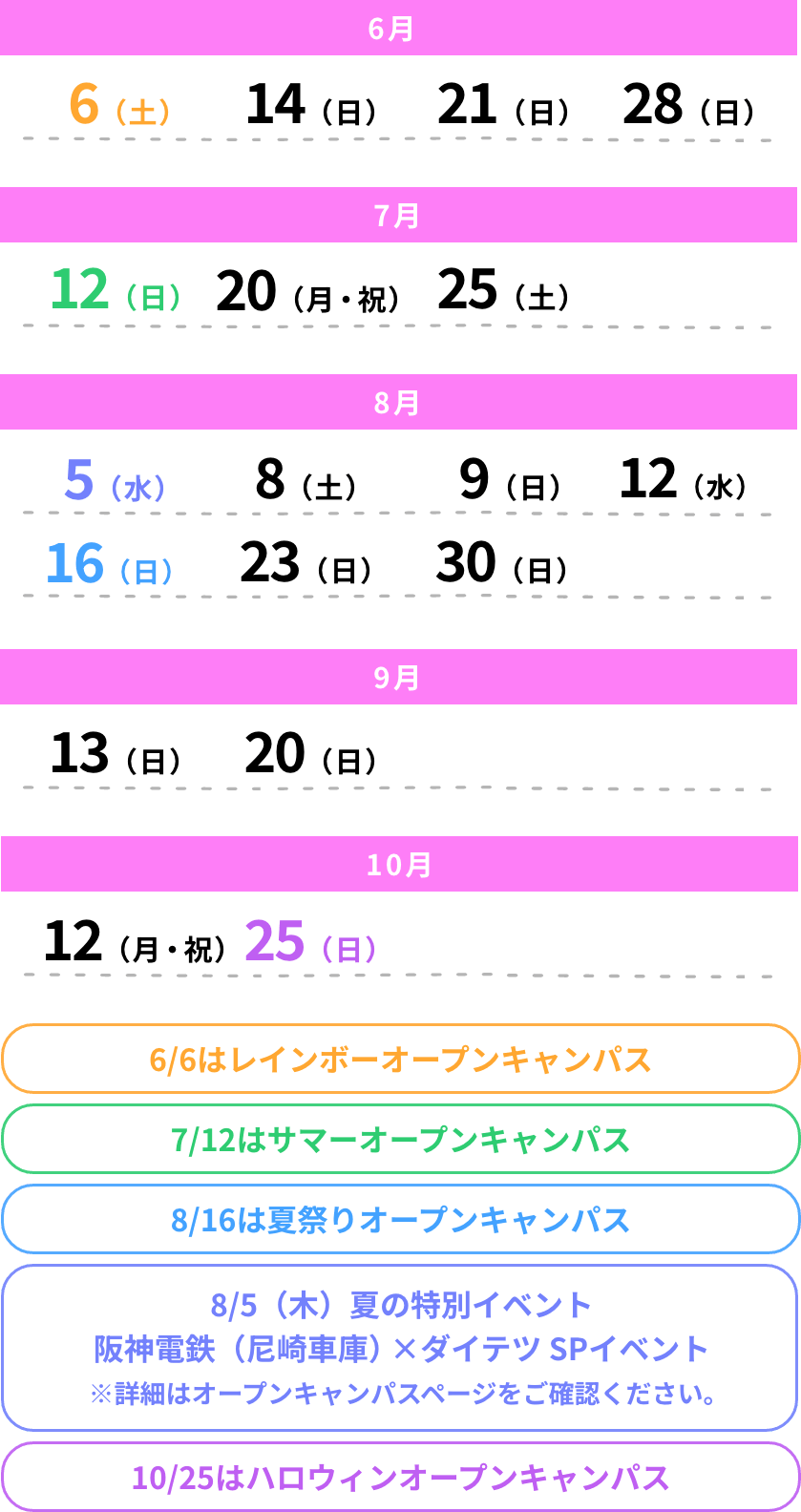 イベントスケジュール