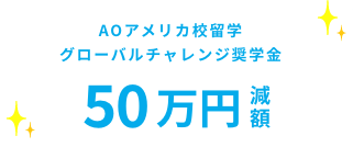 経済サポート制度フル活用で！最大130万円減額